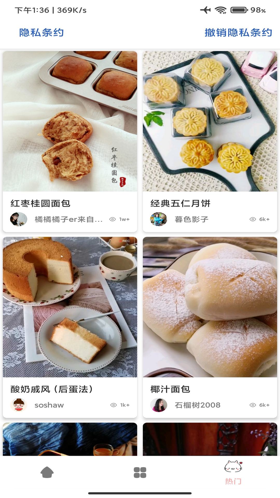米樂手機美食