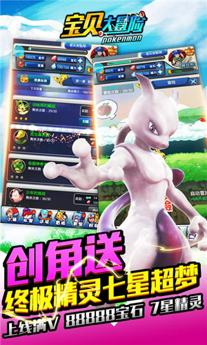 寶貝大冒險天天送真充版