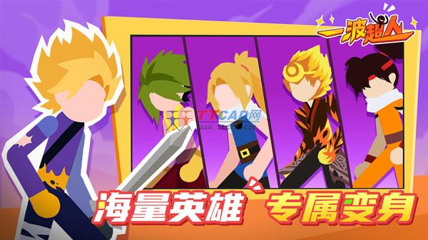 一波超人免费领全部英雄版