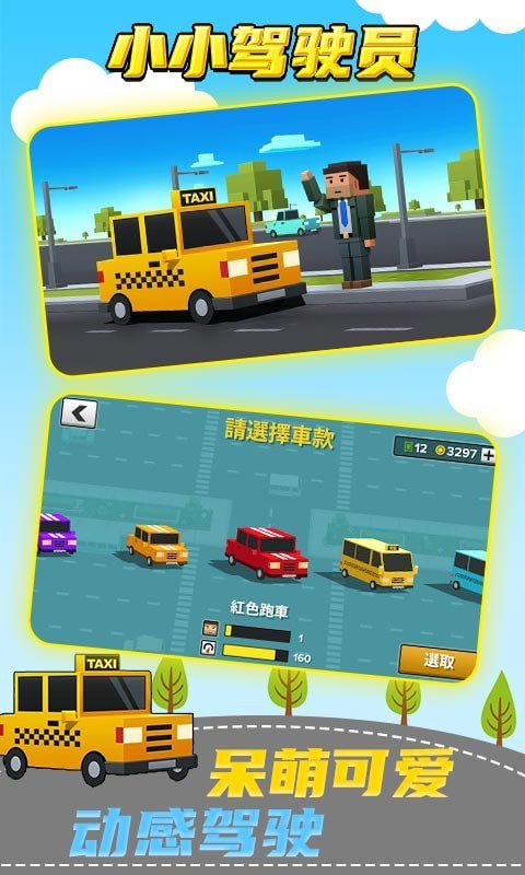 小小駕駛員