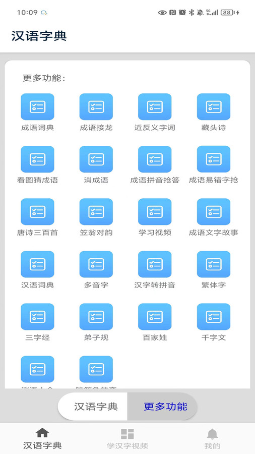 馬陳漢語字典