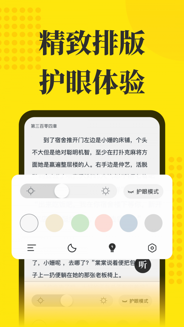 免費小說閱讀星
