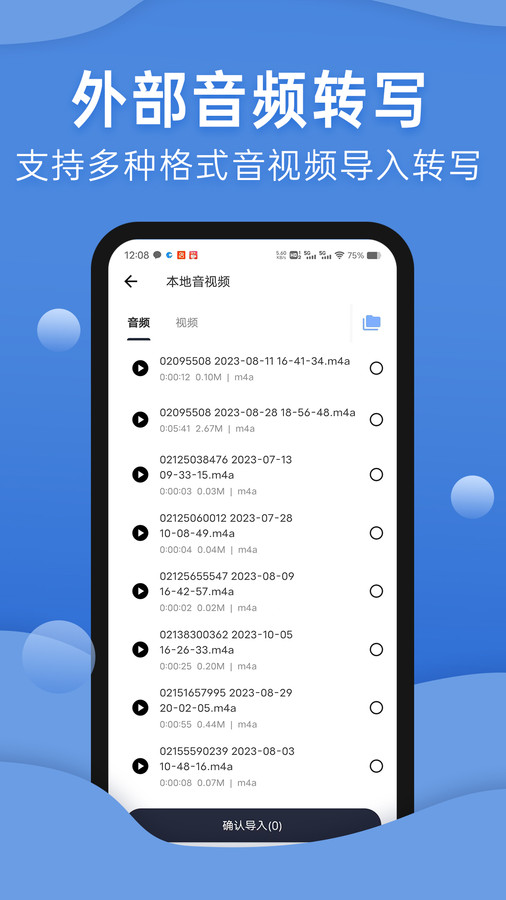 聲云語音轉寫