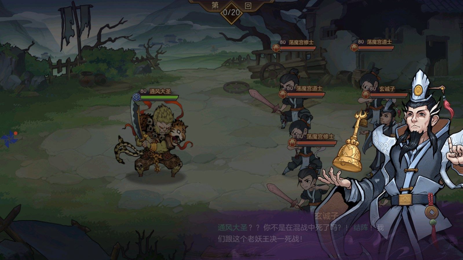 西游作妖計