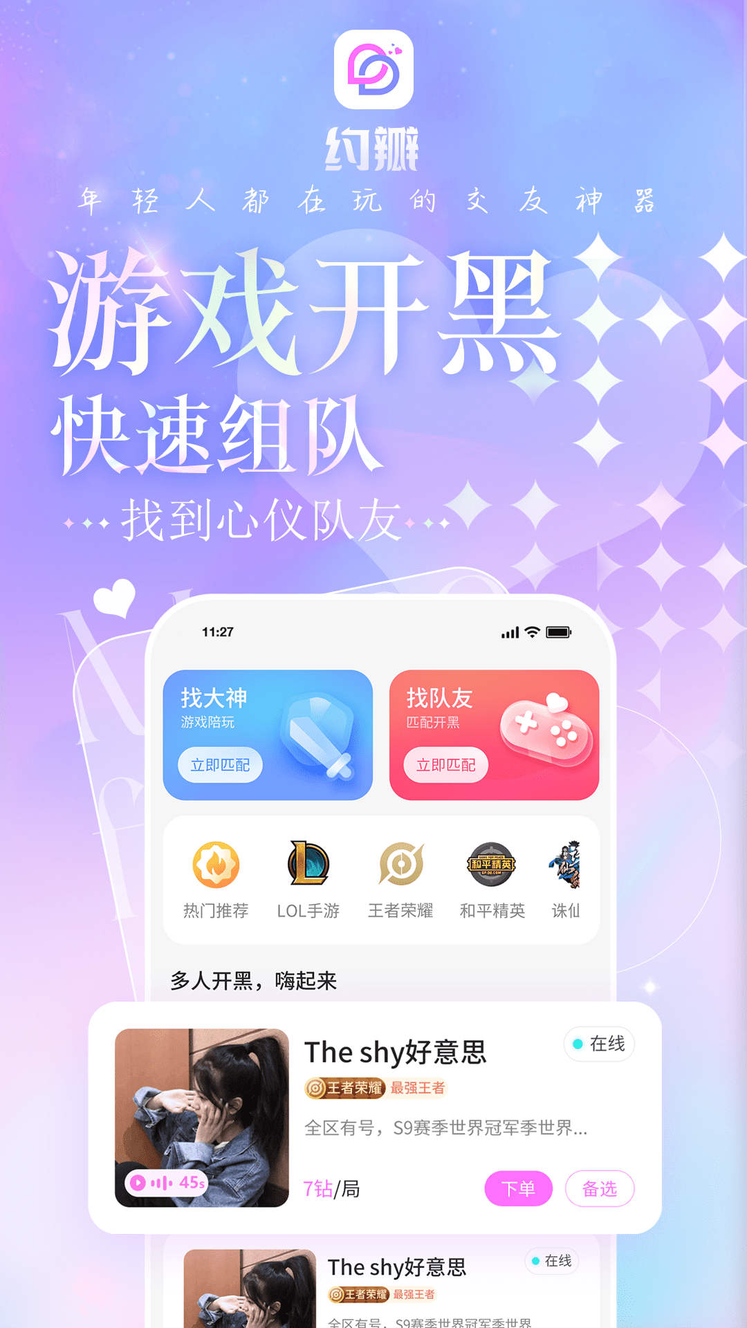 約瓣交友