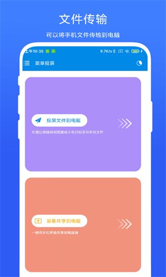 簡單投屏