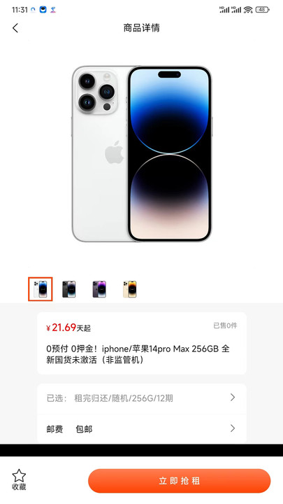 想想租機