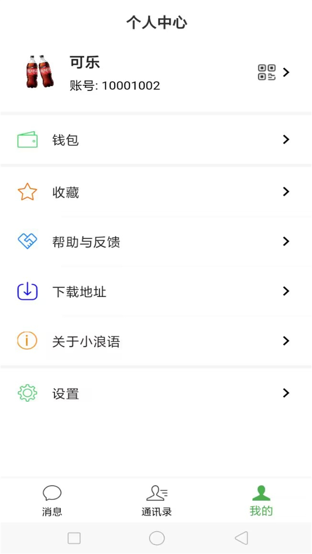 小浪語