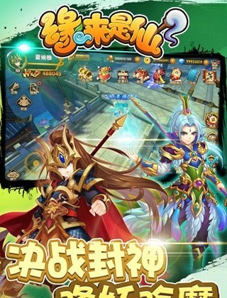 緣來是仙最新版
