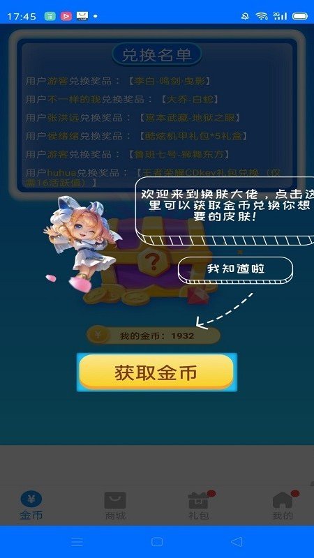 換膚大佬