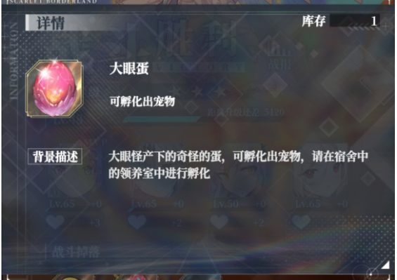 《緋紅之境》寵物蛋獲得方法