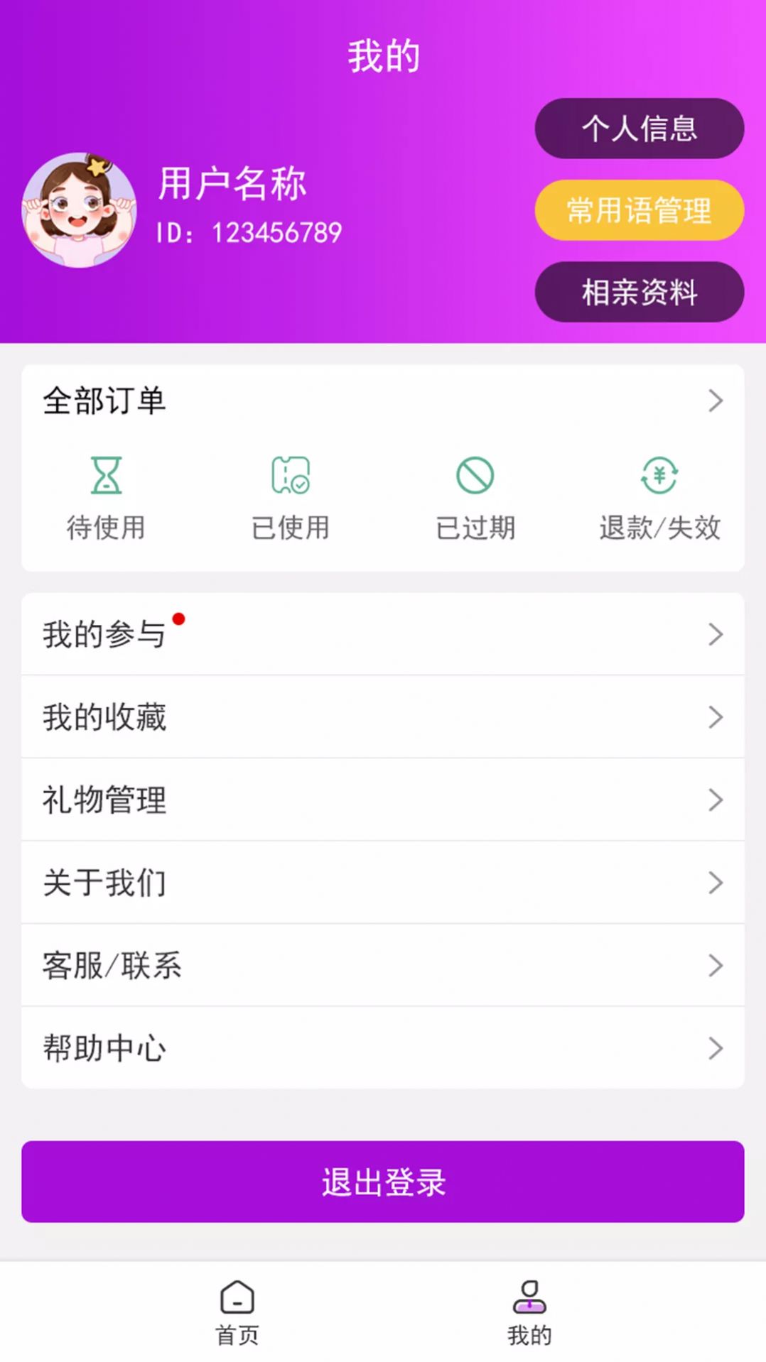 扎堆兒交友