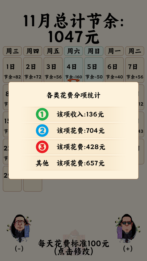 漫水滸記賬本