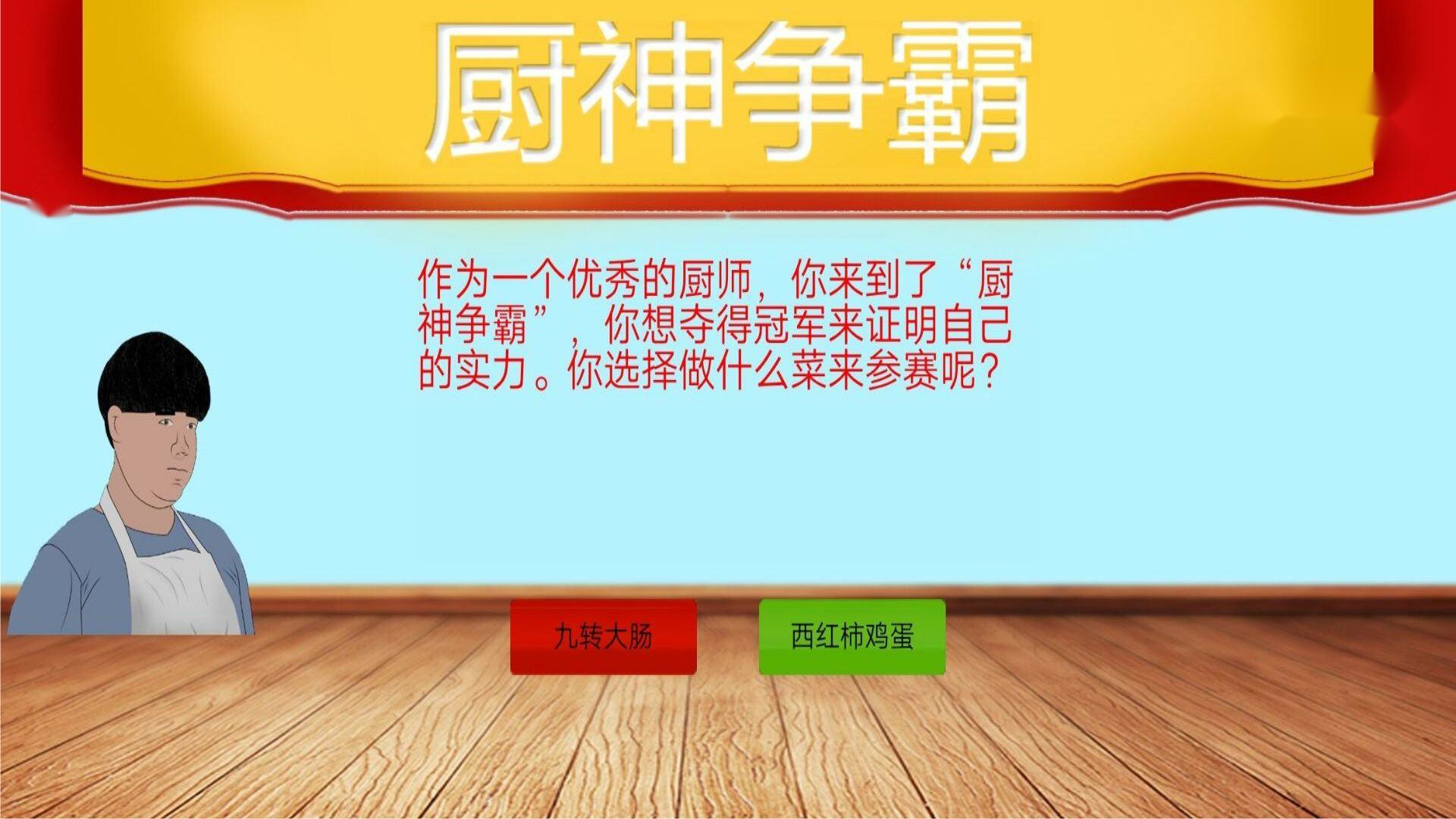 暴走食神九轉大腸