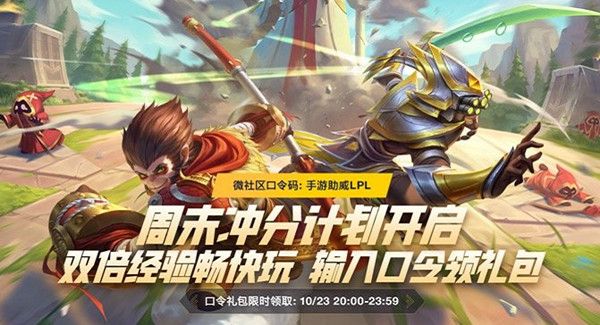 《英雄聯(lián)盟手游》最新微社區(qū)口令碼分享