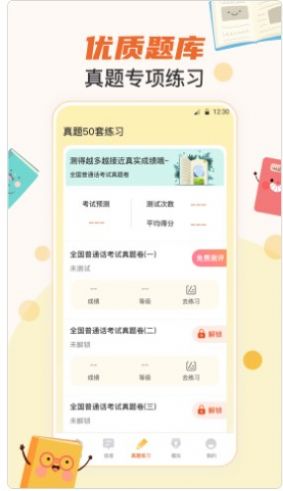 晶亮普通話測試必備