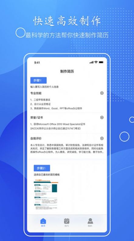 簡歷速做