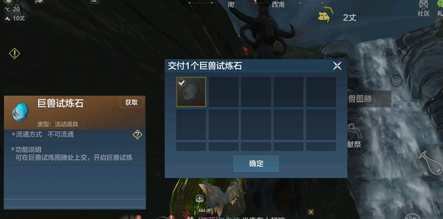 《妄想山海》巨獸試煉石如何獲得