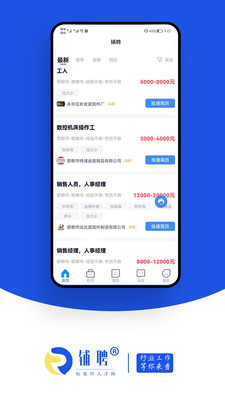 鋪聘招聘