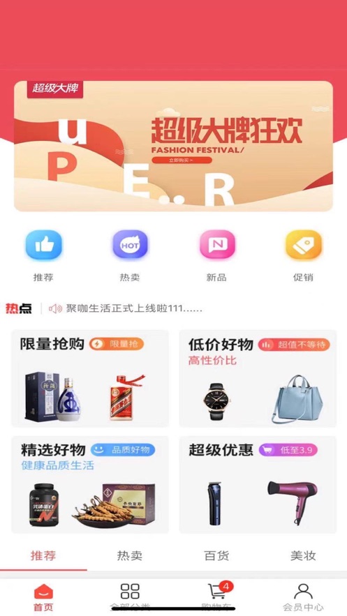 聚咖購(gòu)物平臺(tái)