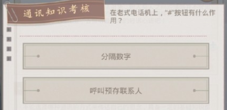 《奇跡暖暖》老式電話機#的作用解析
