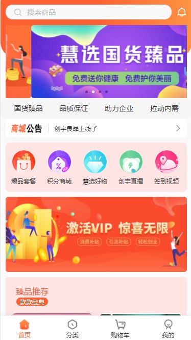 創宇良品