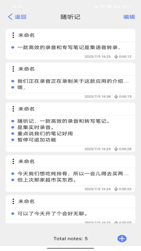 隨聽記