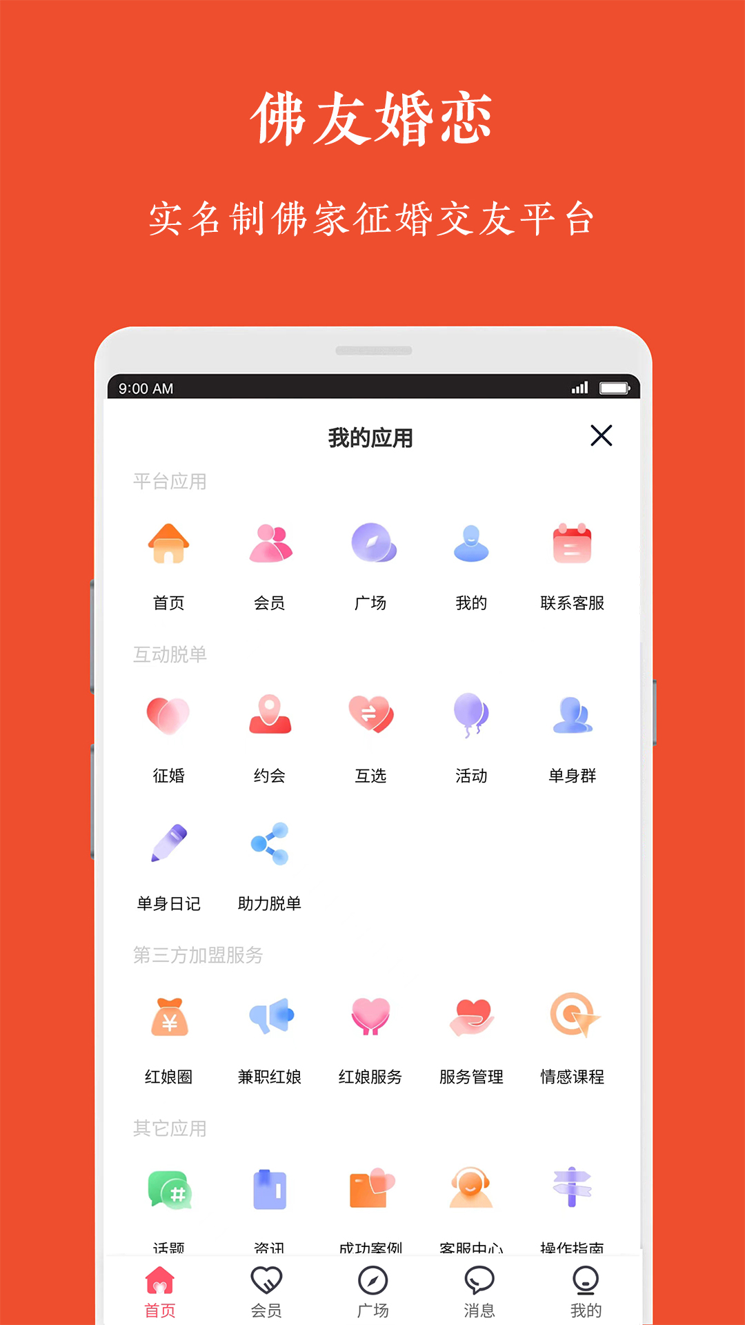 佛友婚戀