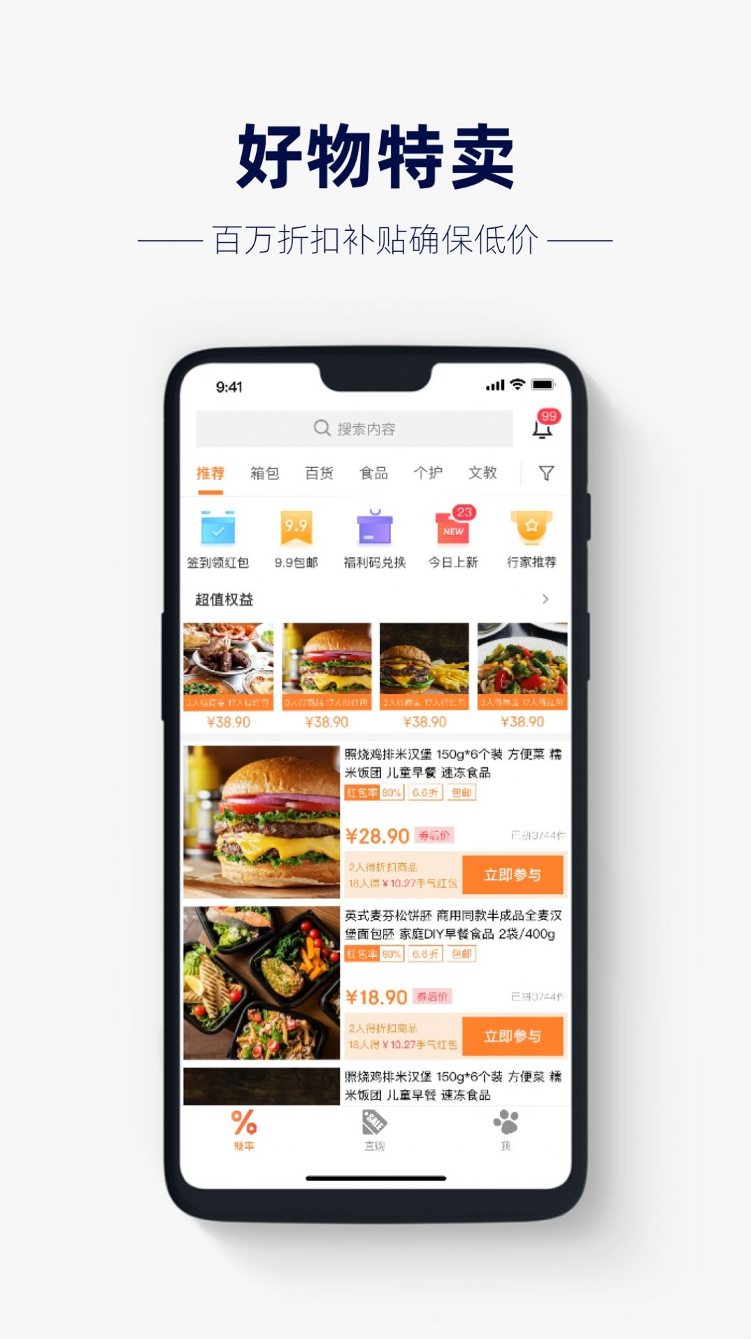 幸運百貨拼團