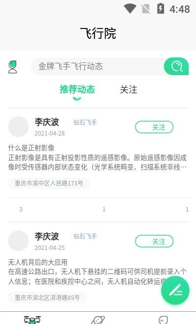 天空飛手