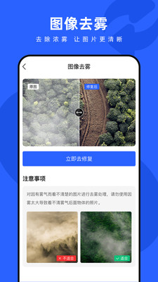照片修復神器app