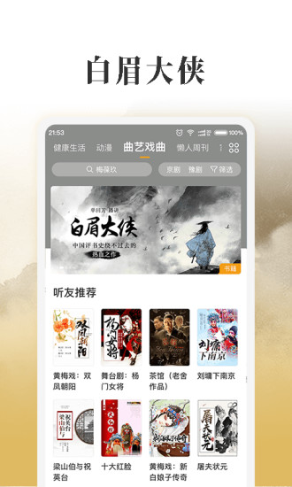 懶人聽書FM 2021最新版