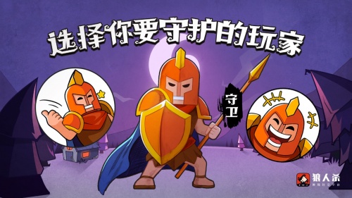 《狼人殺》全職業(yè)玩法攻略大全