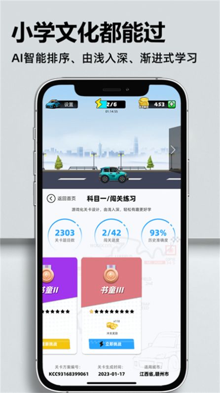 考車車