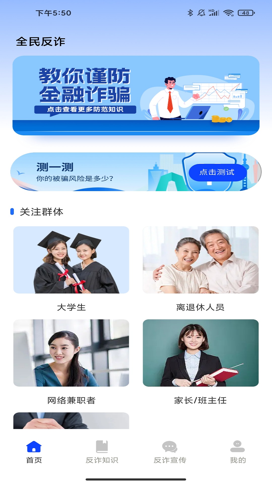 金鐘反詐衛士