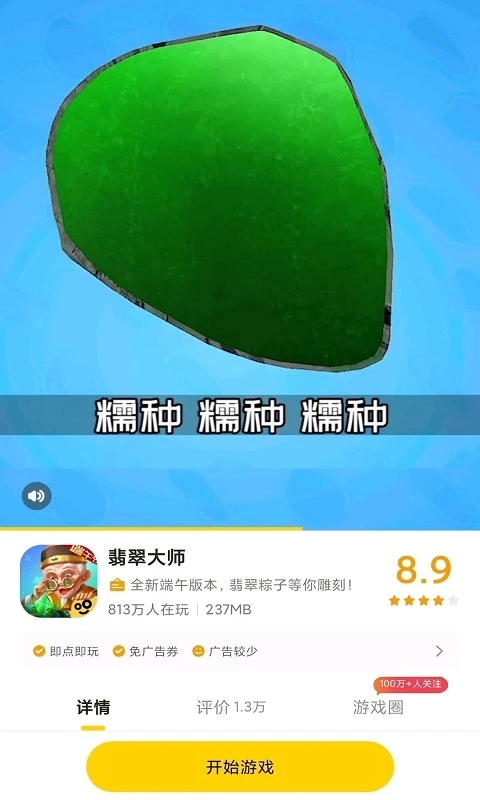 摸摸魚游戲盒