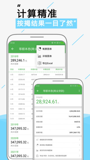 房貸計算器2021最新