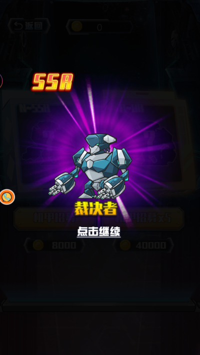 機甲生存進化