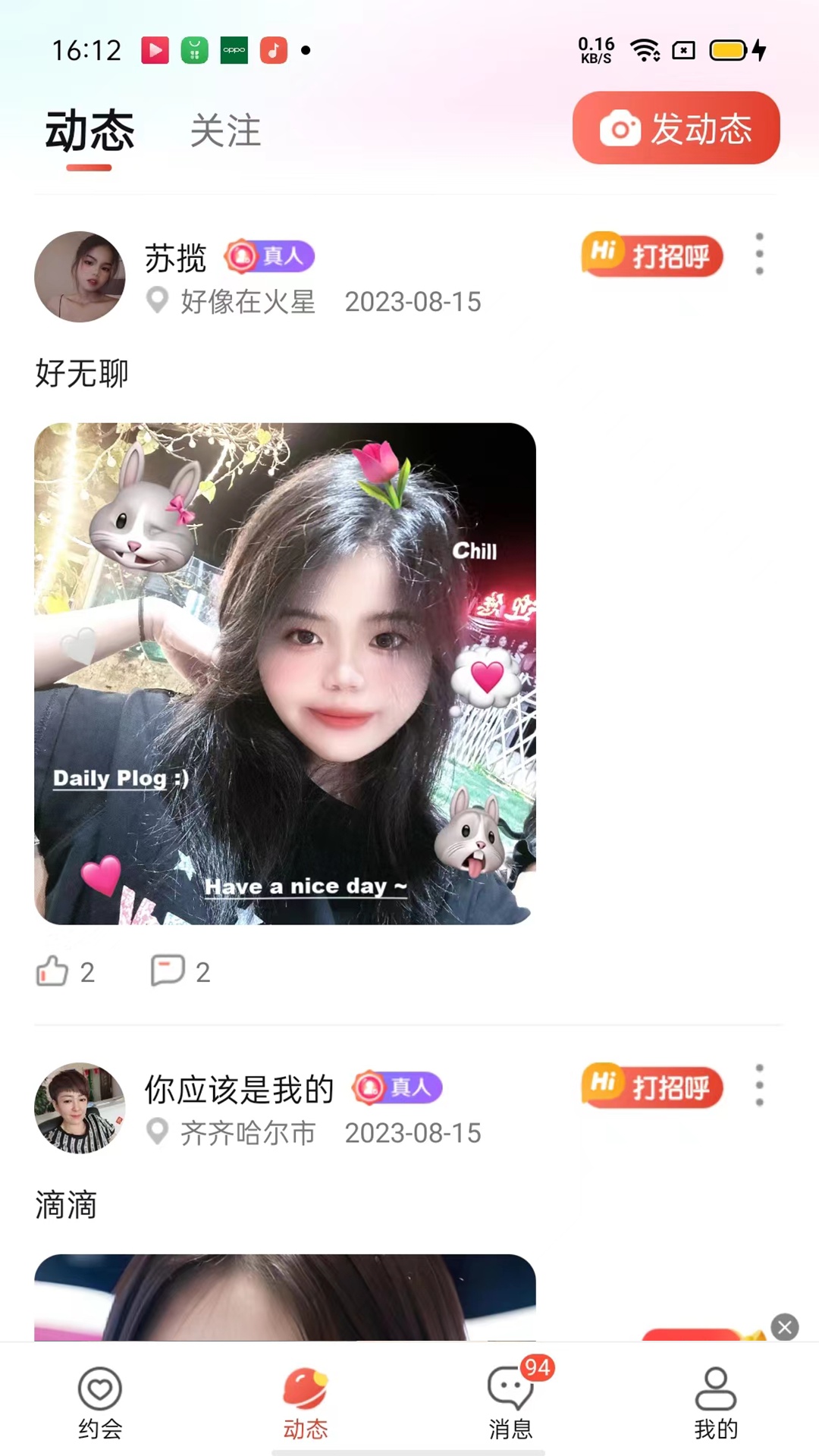 同城探愛聊