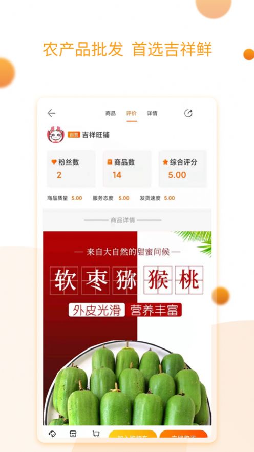 吉祥鮮購物