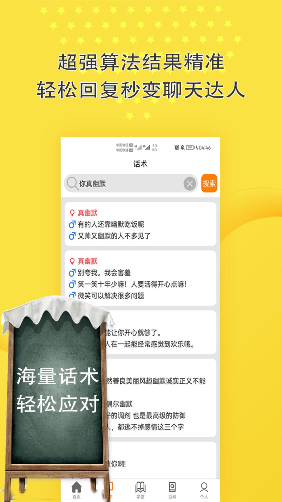 聊天話術回復助手