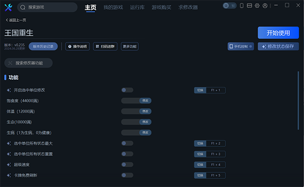 《王國重生》v0.235十五項修改器一修大師版