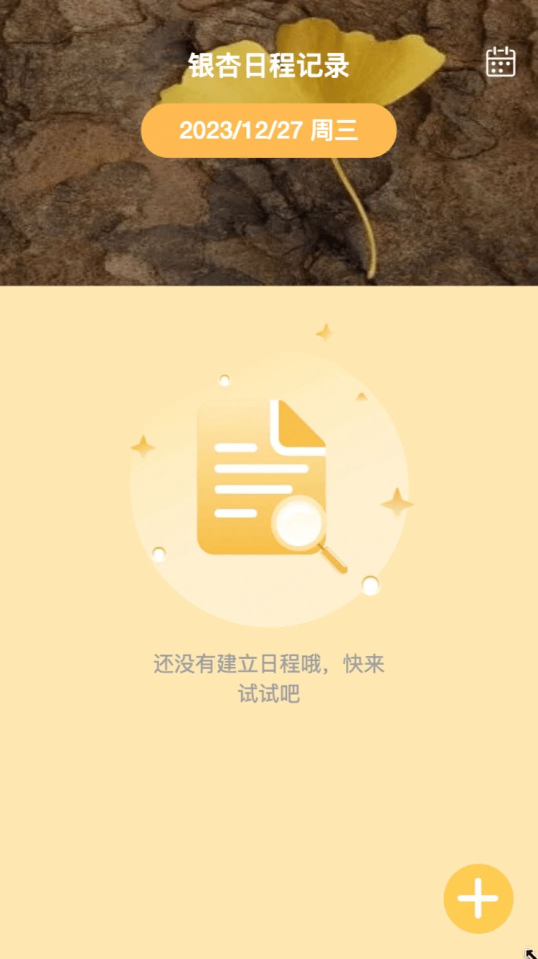 銀杏來電