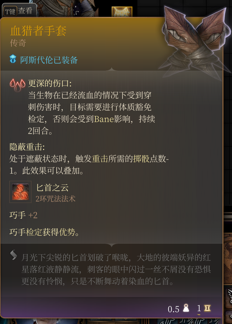 《博德之門3》獵血者套裝MOD