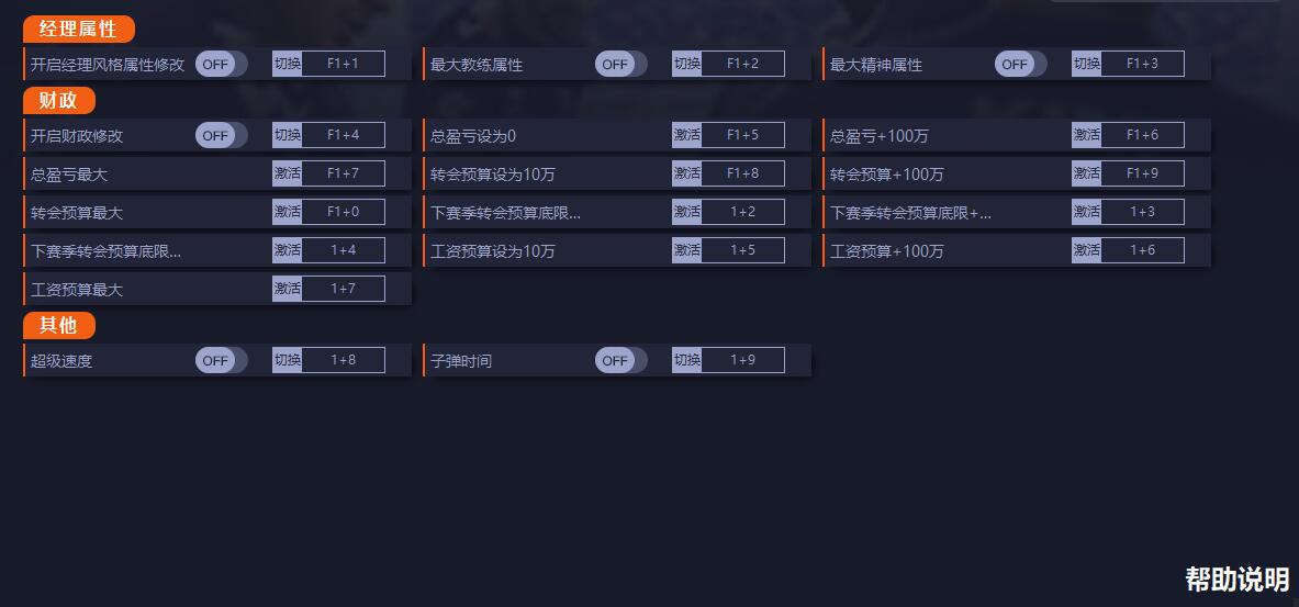 《足球經理2022》v22.1十六項修改器