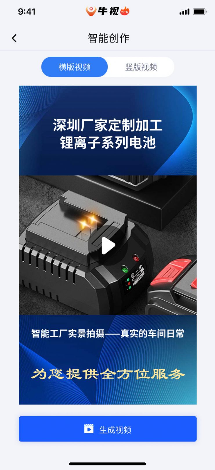 牛視短視頻