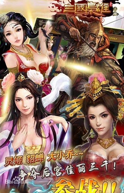 三國驍雄