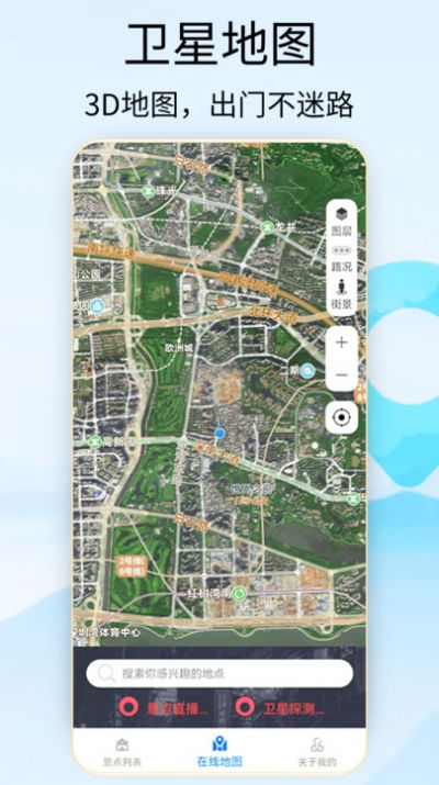 奧維3d地圖衛(wèi)星地圖