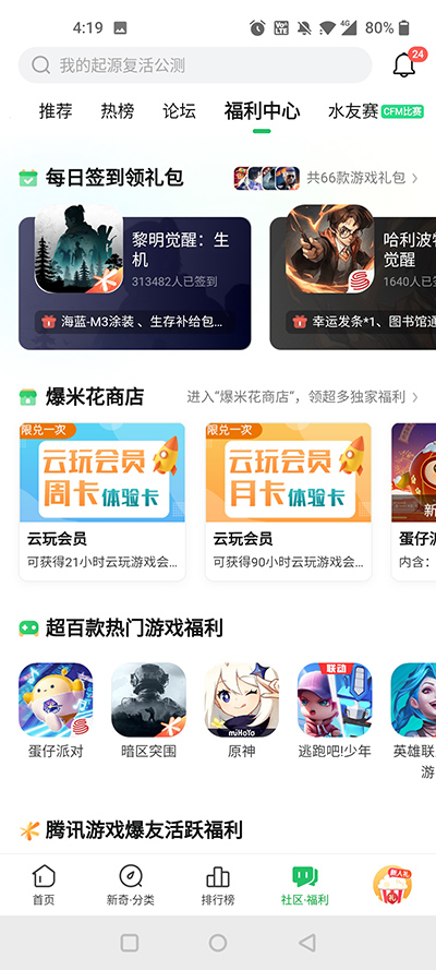 好游快爆官網版