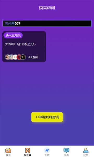 伴競約玩